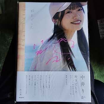 中井りか 直筆サイン入りチェキ NGT48 中井りか 直筆サイン入りチェキ NGT48